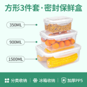 特美居  保鲜盒食品密封盒 冰箱收纳整理储物盒可微波炉加热便当盒塑料盒子套装 方形三件套【1500ml+900ml+350ml】
