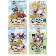 百亿补贴：《神精榜外传：龙之渊》（套装1-4册）