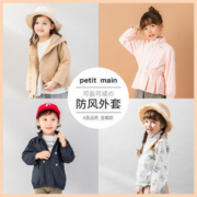 petitmain 儿童风衣外套