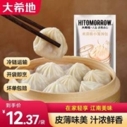 大希地 欢喜侬小笼汤包 250g*8袋