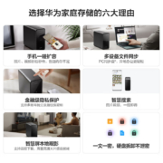 华为家庭存储 4TB（双盘位2TB+2TB）NAS网络存储服务器企业级硬盘鸿蒙多设备共享私有云网盘照片自动备份