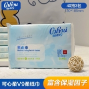 有券的上：可心柔 V9婴儿云柔巾新生宝宝抽纸柔润面巾纸3层40抽便携装 3包