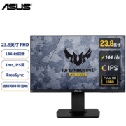 华硕（ASUS） TUF Gaming VG249Q 23.8英寸电竞显示器 电竞小钢炮 144Hz949元 (需用券)