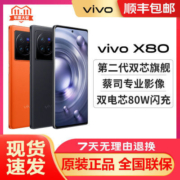 【全新上市】vivo X80旗舰智能5G手机超强性能vivo x80 x80pro