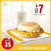 麦当劳 早餐大脆鸡扒麦满分组合 5次券 电子优惠券
