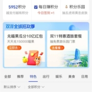 支付宝 积分兑换天猫超市卡