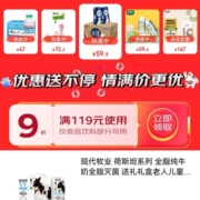 即享好券：京东 满119打9折 食品饮料品类卷