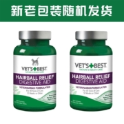 VET'S BEST美国绿十字猫草片猫咪调理肠胃吐毛球化毛膏化毛球片 60片/1瓶 猫草片 猫草片（60粒）