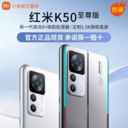 【热销爆款】红米K50 至尊版 新品5G手机 Ultra  骁龙8+ 旗舰手机