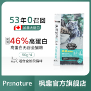 【天猫U先】加拿大枫趣莱芙系列高蛋白猫粮50g*4