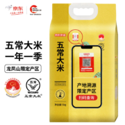 京东京造 五常大米5kg 龙凤山产区 五常稻花香 东北大米 十斤