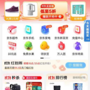 4日18点：京东 微信购物小程序 百万红包雨 至高可得111.1元