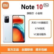 小米Redmi Note10Pro 5G游戏智能手机 天玑1100旗舰芯 67W快充