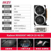 微星（MSI） RX6500XT/6650xt/6700XT/6750XT电竞游戏台式机电脑独立显卡 RX6500XT MECH 2X 4G OC