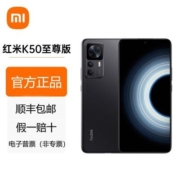 小米 红米K50至尊版Ultra 正品骁龙8+旗舰处理器拍照
