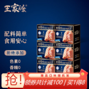 眉州东坡旗下，王家渡 低温午餐肉肠 198g*6盒+赠黑胡椒味同款2盒