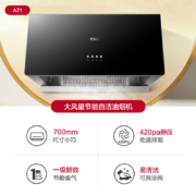 万家乐 抽油烟机 中式吸油烟机 家用小尺寸16m³/min大吸力油烟机深腔拢烟一级能效钢化玻璃面板CXW-260-AZ1