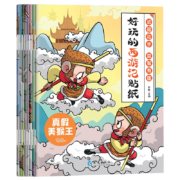 好玩的西游记贴纸 全8册