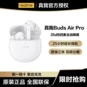 realme 真我Buds Air Pro 降噪蓝牙耳机 35dB四麦主动降噪