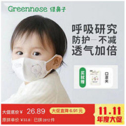 Greennose 绿鼻子 儿童口罩婴幼儿宝宝防护罩专用透气3d立体口耳罩