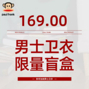 Paul Frank  大嘴猴 男士卫衣盲盒 PFJNY214J28ML0502