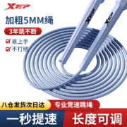 特步（XTEP）跳绳儿童小学生初学运动健身可调节燃脂健身运动专业绳成人儿童学生中考专用绳 兰色