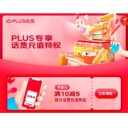 限部分用户、PLUS会员：京东 满10-5元 话费券 50元起充