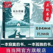 瓦尔登湖(经典新读 中央编译出版社) 当当
