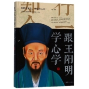 《跟王阳明学心学》