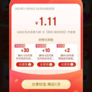 京东双11 主会场百万红包雨 大概率中1.11元红包