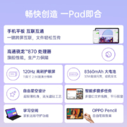 OPPO Pad平板 11英寸 2.5K 120Hz高刷护眼屏 8360mAh 骁龙870 8+128GB 影音娱乐办公学生网课平板电脑 耀夜黑