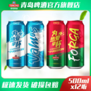 青岛啤酒经典(1903)500ml*12听球迷炫彩加油罐雄鹰展翅五盾军团款