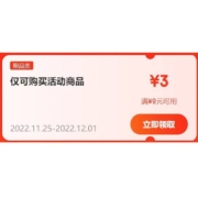 即享好券：京东 满9-3元 多品类券