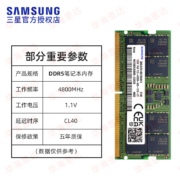 三星（SAMSUNG） DDR5  4800笔记本内存条 16GB 4800MHz单条