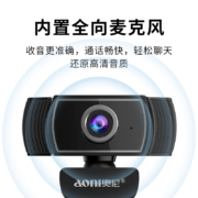 奥尼（aoni）摄像头电脑高清带麦克风视频上课家用台式笔记本USB接口免驱 C5