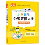 《小学数学公式定律大全》