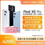 OPPO Find X5 Pro 全新骁龙8 自研影像芯片  悬浮防抖双主摄手机