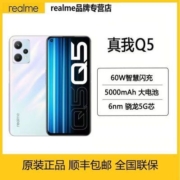 realme 真我Q5 骁龙695处理器 60W智能闪充 全网通5G手机