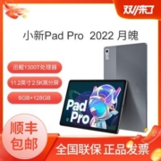 联想小新Pad Pro 2022 11.2英寸迅鲲1300T 学习游戏平板电脑 月魄
