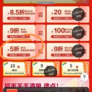 领券预告：满1元享5折 厨具品类券