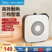 美的 HF18C 便携式小情书暖风机