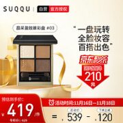 SUQQU 苏酷 晶采盈致眼彩盘 #03光暮 6.2g