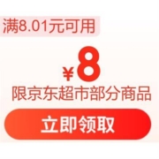 已飞走~即享好券：京东 8元无门槛 超市东券