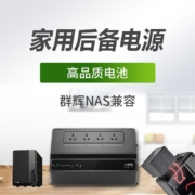 APC BK650M2-CH UPS不间断电源 390W/650VA 群晖NAS自动关机办公电脑路由网络设备家用商用停电应急备用电源