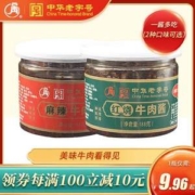 百年中华老字号，云青 牛肉酱麻辣/红烧味188g*3瓶