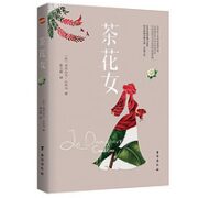 《茶花女》