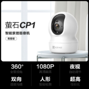 萤石摄像头C6C 1080P智能云台摄像机室内家用监控器 无线wifi手机远程双向通话高清莹石 CP1性价款【200万高清】 标配无卡+30天云存储试用