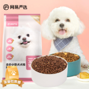 网易严选 全价狗粮犬粮 宠物主粮小型犬幼犬全期通用宠物食品 2kg