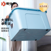 禧仕多 衣服被子收纳箱大号 儿童玩具整理箱 85升带轮储物箱收纳盒 抗压搬家箱打包箱1个装