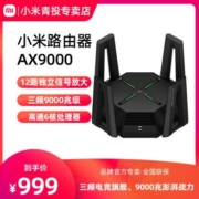 【3人团】小米路由器AX9000家用智能5G双频WIFI6电竞9000M无线